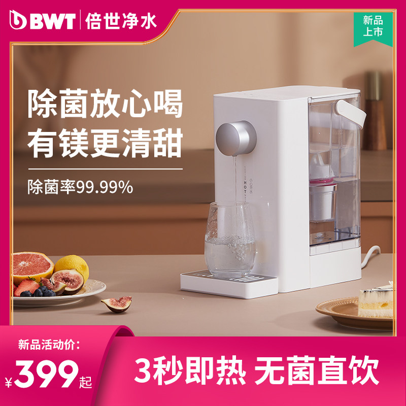 倍世即热式饮水机小型家用桌面直饮机热水机免安装台式净饮机