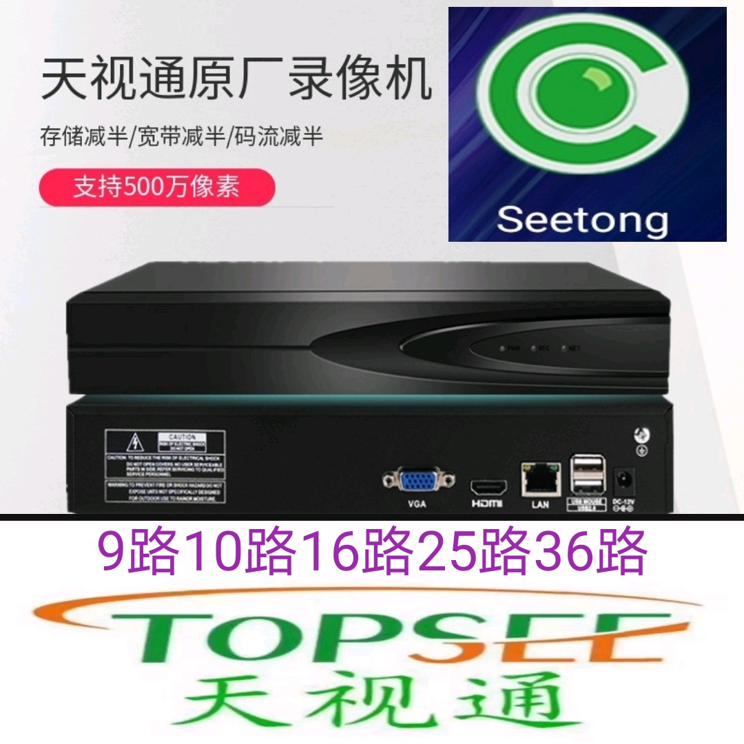 天视通10/16/32/36/64路录像机H.265+