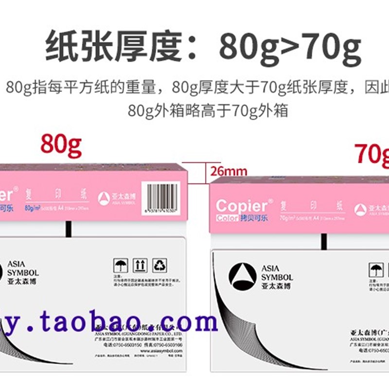 拷贝可乐亚太森博复印纸纸G整箱打印00张5包办公用品纸