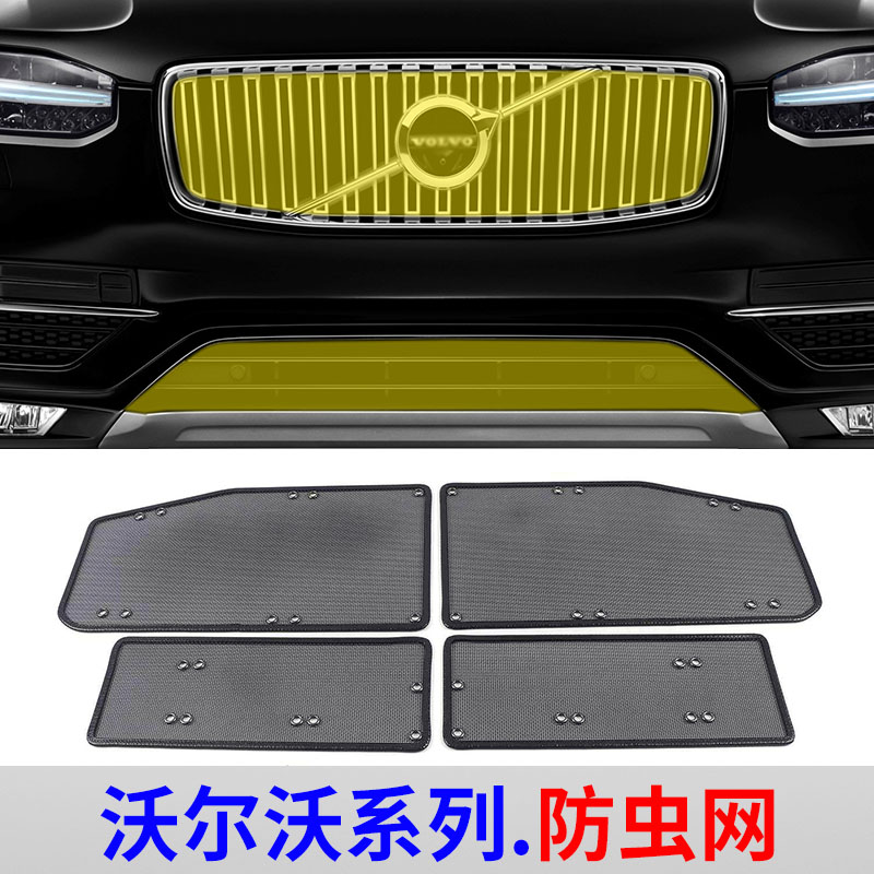 沃尔沃XC9用品改装件内饰装饰专用保护水箱中网防虫网