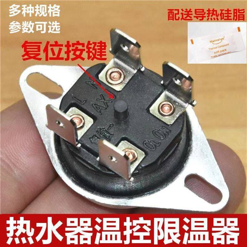 电热水器通用温控器限温器关热水器超温器防干烧关过热保护器,生活电器,其他生活家电配件,淘宝优惠券,粉丝福利购,淘宝优惠卷