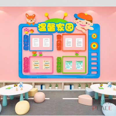 幼儿园家园共育联系栏成品环创装饰主题公告栏本周计划文化墙贴纸