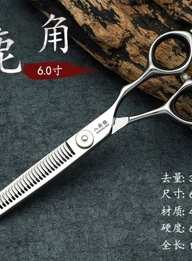 牙剪刀美发剪专业男士打薄剪理发店 发型师专用鹿角牙剪去量30-35