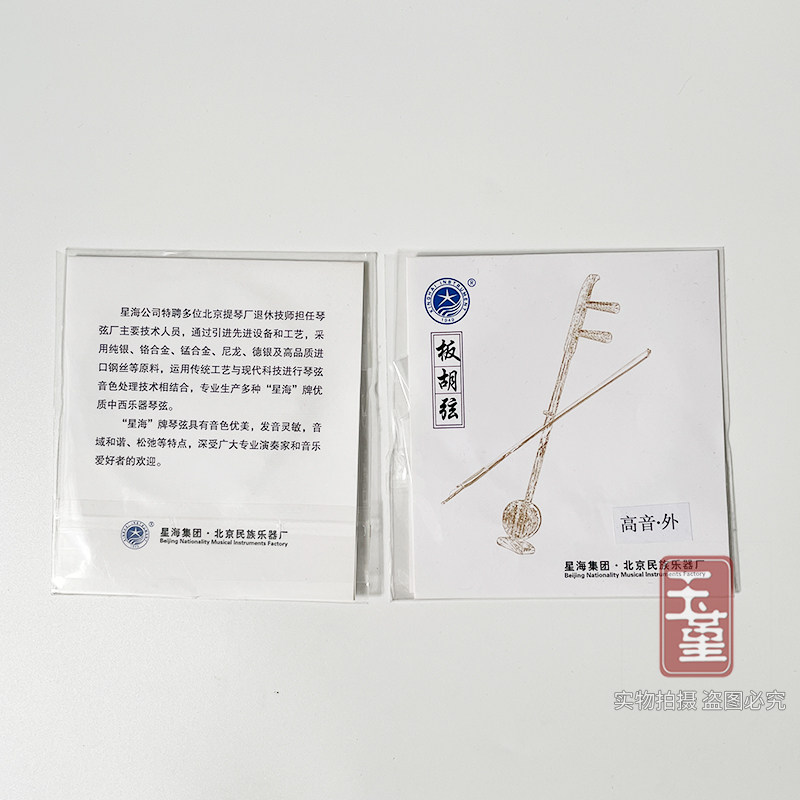 星海板胡琴弦高音秦腔中音套弦板胡配件专业演奏练习专用外弦单卖