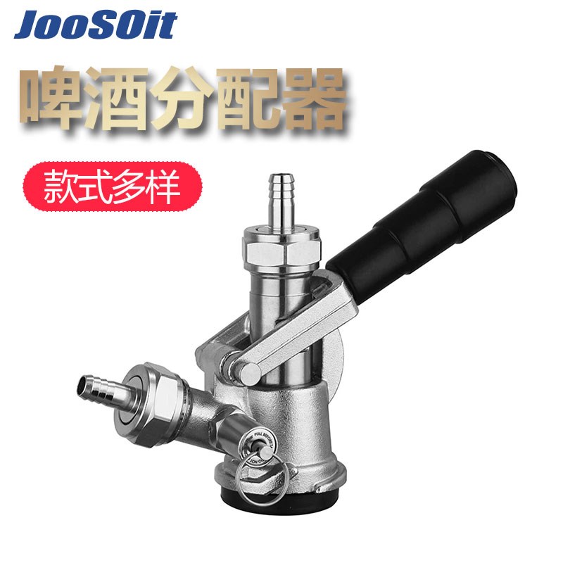 吉斯特精酿生啤机啤酒桶带泄压阀把手阀S型分配器井式罐装注酒器