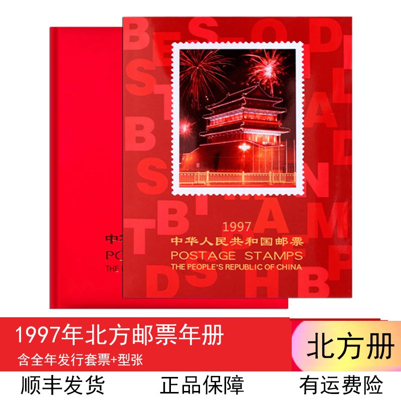 【集总邮品】1980年到1999年邮票年册北方册定位册集邮册大全套
