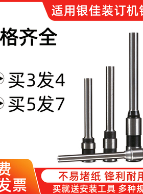 银佳YJ-70 50WII YJ58 200凭证铆管装订机空心钻刀YJZ-50C  YJB-5
