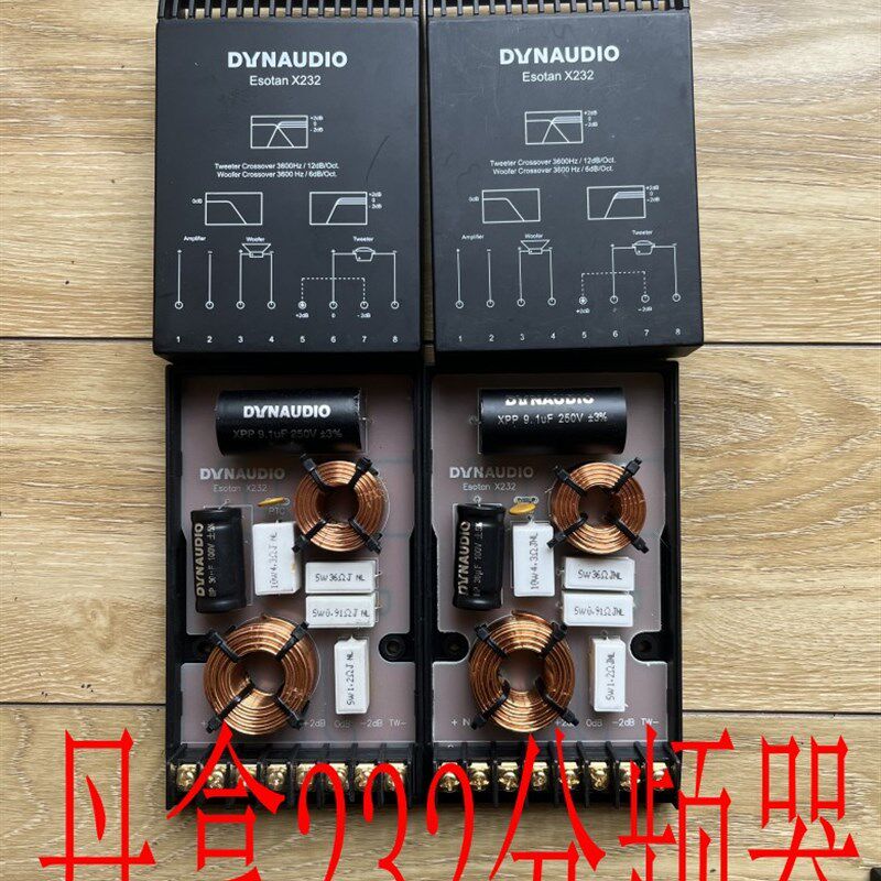 丹拿分频器272/372/232分频器/劲浪分频器/彩虹/野兽/诗芬尼汽车