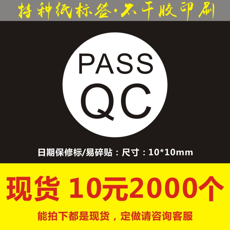 诗束 易碎标签一次性防拆贴纸撕毁无效封口贴手机电器维修保修日