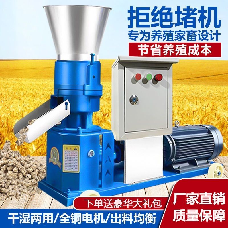 饲料颗粒机家用220v小型干湿两用全自动养殖制粒机秸秆粉碎造粒机