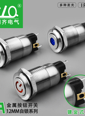 卓朗齐12mm金属按钮开关平头自锁带红绿色灯防水环形发光内置电阻