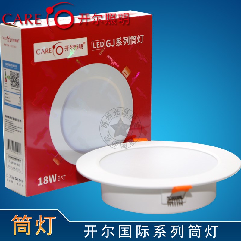 开尔LED筒灯3.5寸4寸6寸 工程款洞灯 国际系列GJ  8W12W18W天花灯