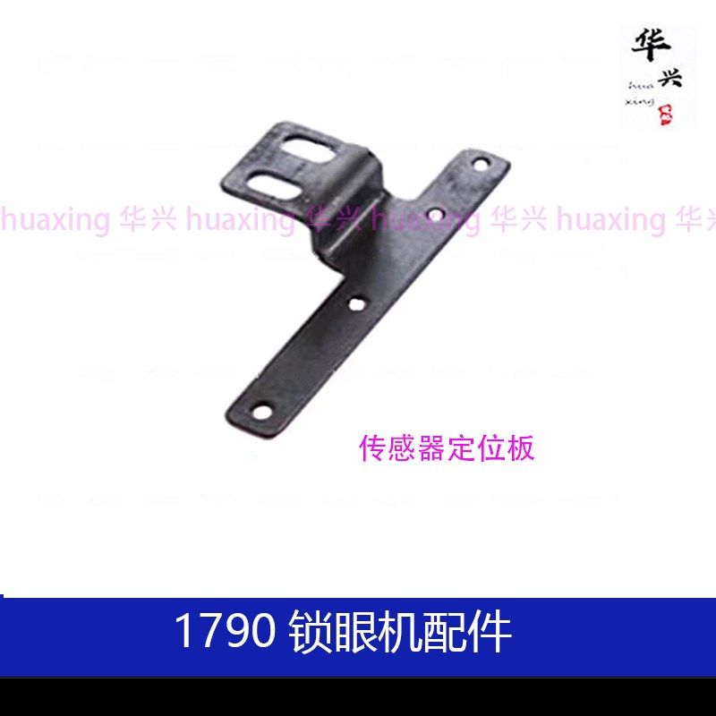 1790锁眼机配件下巴卡簧底线导线器剪线压板传杆器定位开剪驱动板,居家布艺,缝纫机,淘宝优惠券,粉丝福利购,淘宝优惠卷
