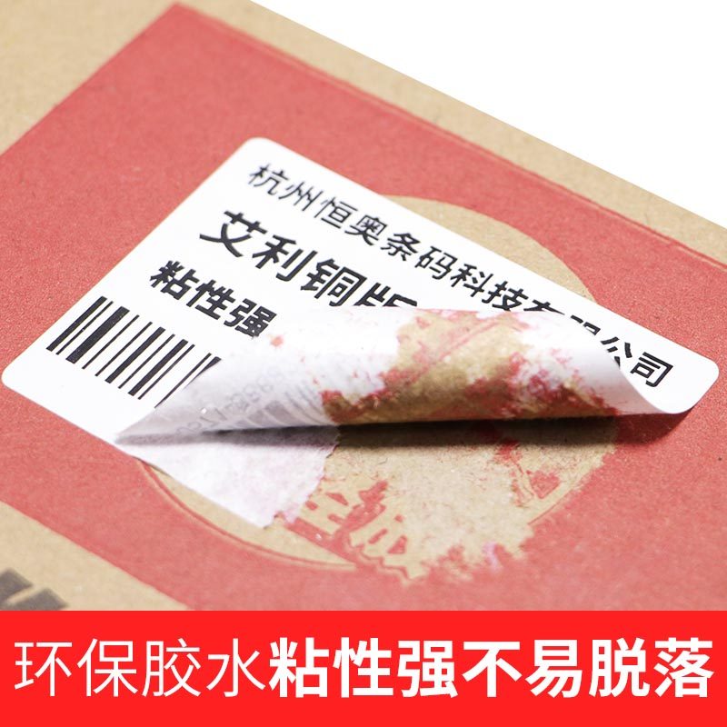 艾利水胶铜版标签不干胶条码纸箱贴合格证打印纸空白背胶卷标定制