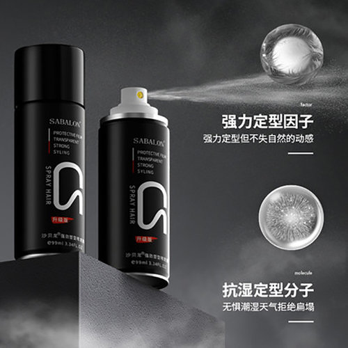 小瓶发胶喷雾定型男士旅行装发胶持久蓬松清香可上飞机高铁过安检