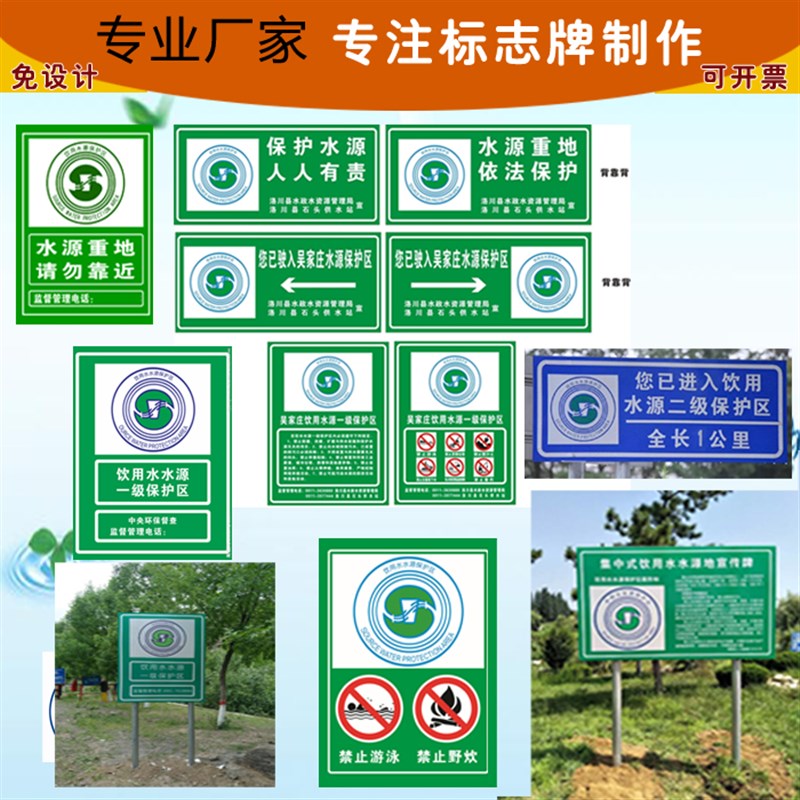水库重地依法保护饮用水水源牌一级二级保护区指示牌标志牌标识牌