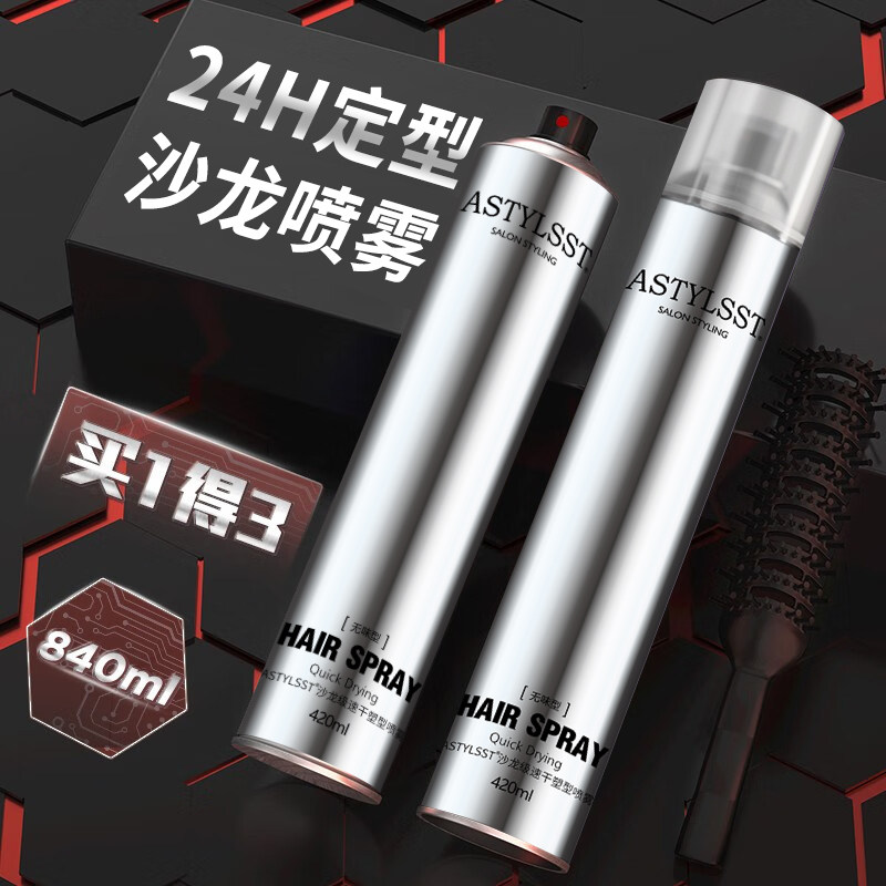 无味定型发胶喷雾男女士自然蓬松发胶清爽塑形咖哩水发泥泡沫发蜡,美发护发/假发,定型喷雾,淘宝优惠券,粉丝福利购,淘宝优惠卷