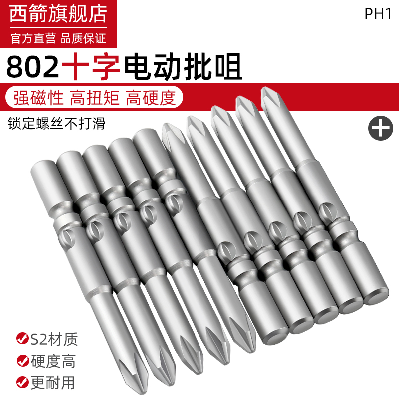 强磁电动螺丝刀头802电批头S2钢电批咀6mm电批咀PH1十字加长套装