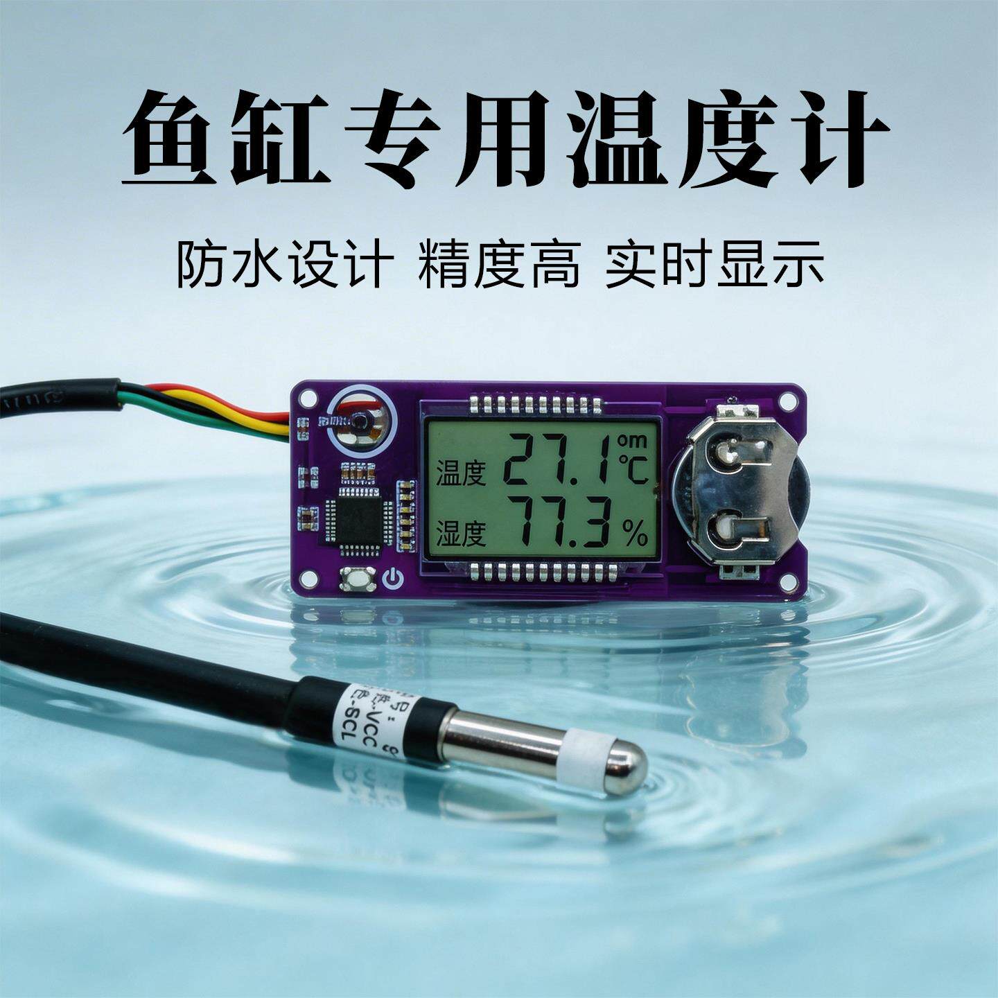 鱼缸专用温度计防水数字显示电子温湿度计高精度实时监测双探头