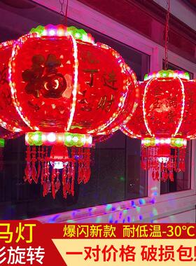 新年2025七彩大门口走马灯led旋转阳台春节挂饰跑马流水灯笼投影