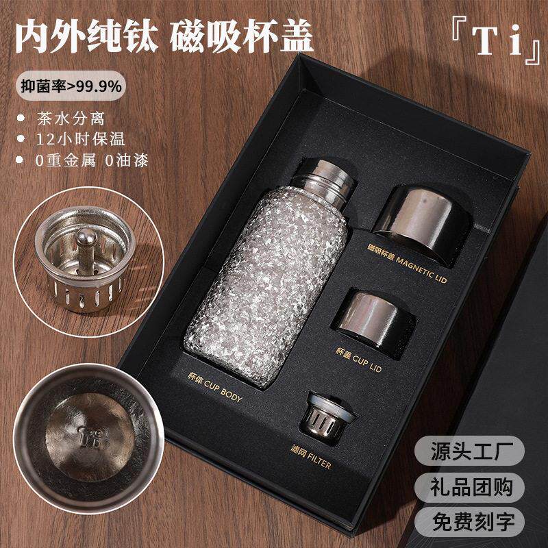万象磁吸杯盖内外纯钛杯轻奢焖泡保温水杯茶水分离办公商务礼盒装