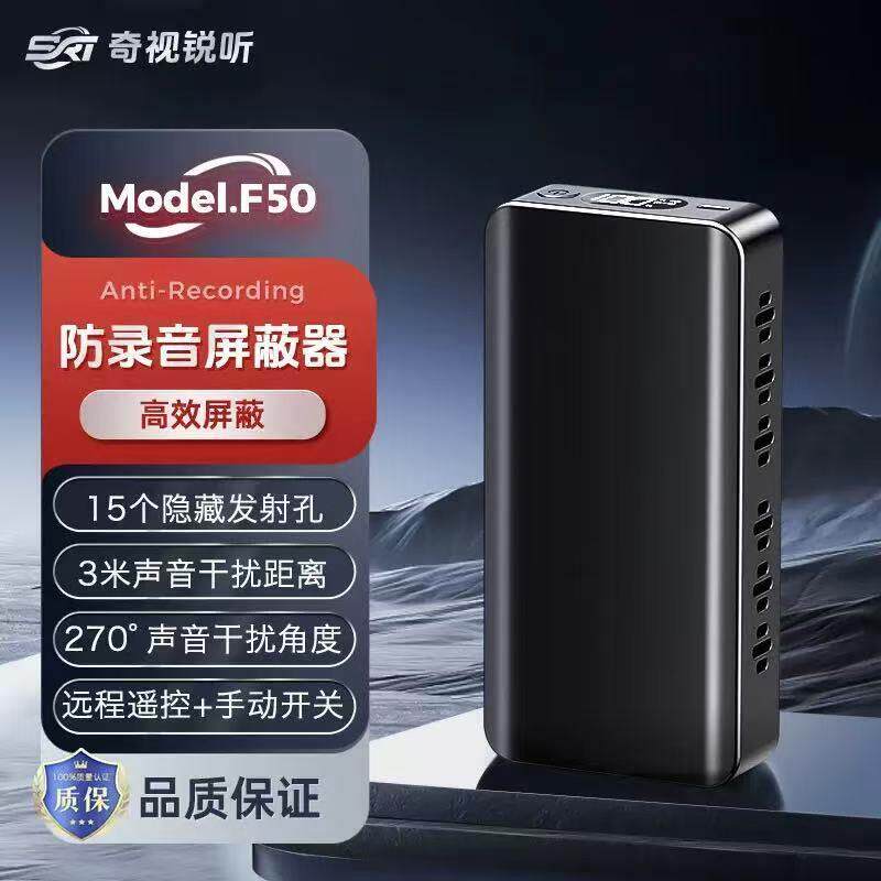 新款F50防录音录影干扰器办公室手机录音屏蔽仪设备反录音笔窃听