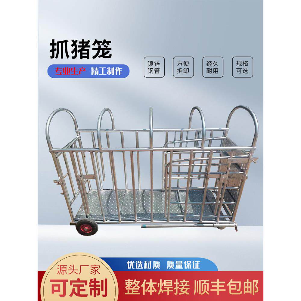 卖猪笼子猪场用群抓猪装猪称重上车装车肥猪转运车养殖设备猪笼子