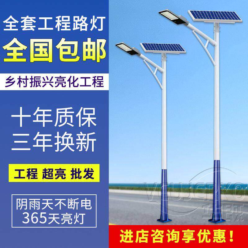 工程太阳能路灯带杆全套3-6米新农村户外防水超亮大功率LED照明灯