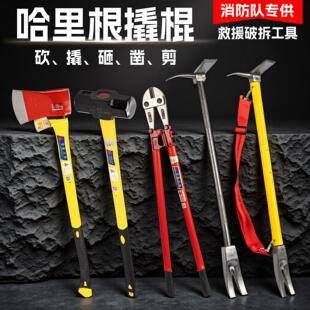 哈里根消防撬棍消防队救援破拆工具撬棒斧头平斧八角锤哈利根铁挺
