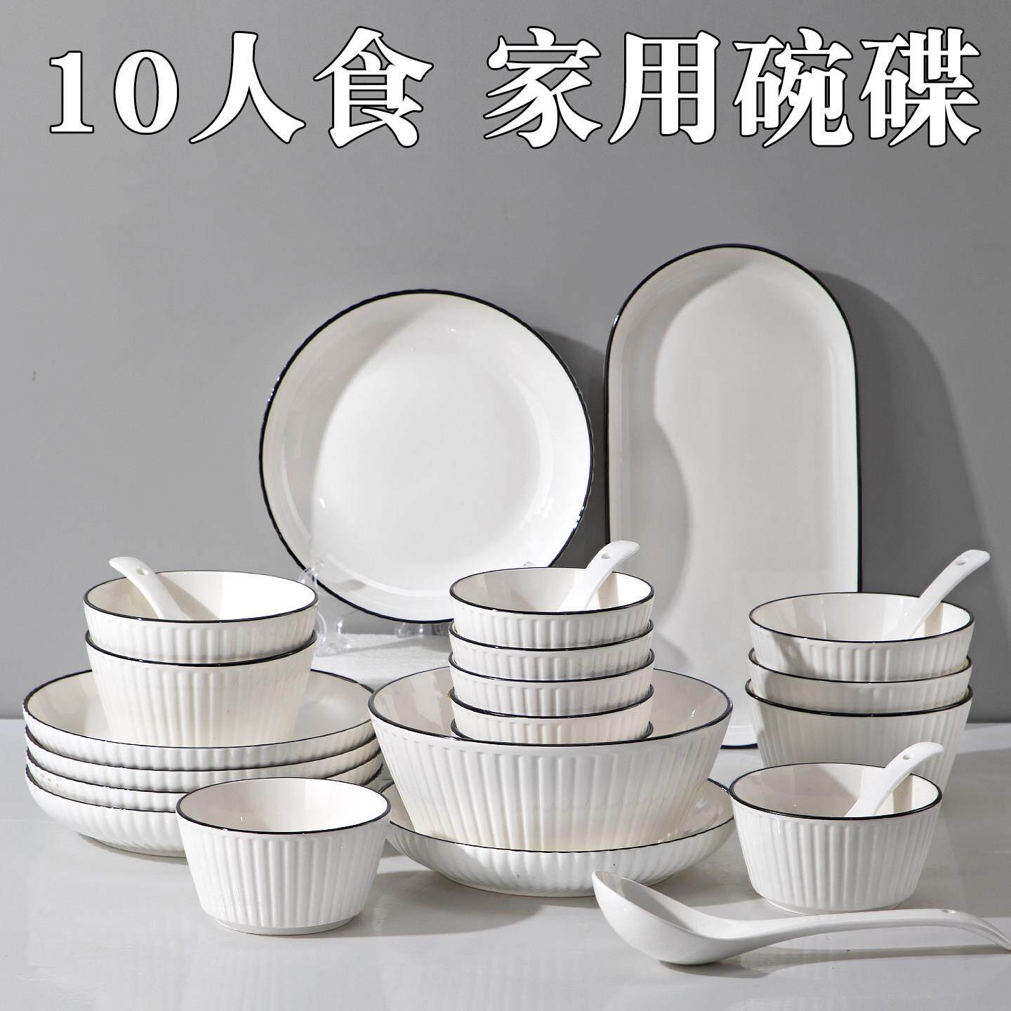 10人食陶瓷碗碟套装家用北欧简约黑边碗盘组合餐具吃饭碗汤碗碗筷