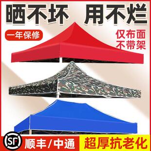 伞布地摊帐篷布更换3米x3米2x6四角防晒加厚太阳伞四脚伞帐篷顶布