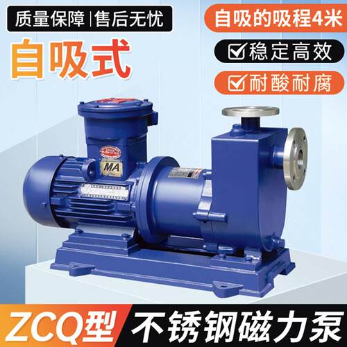 ZCQ型不锈钢磁力泵自吸式电动水泵耐酸耐腐工业用304/316磁力泵