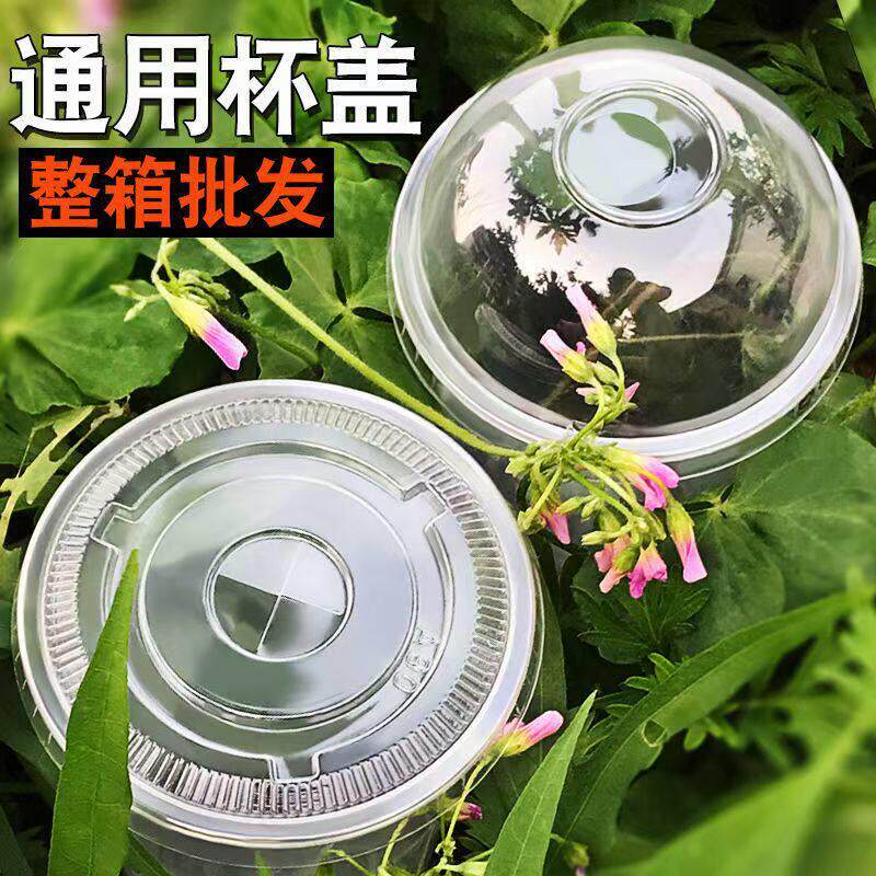 一次性奶茶杯盖90口径PET半圆盖平盖95口径防漏杯盖奶茶98高盖