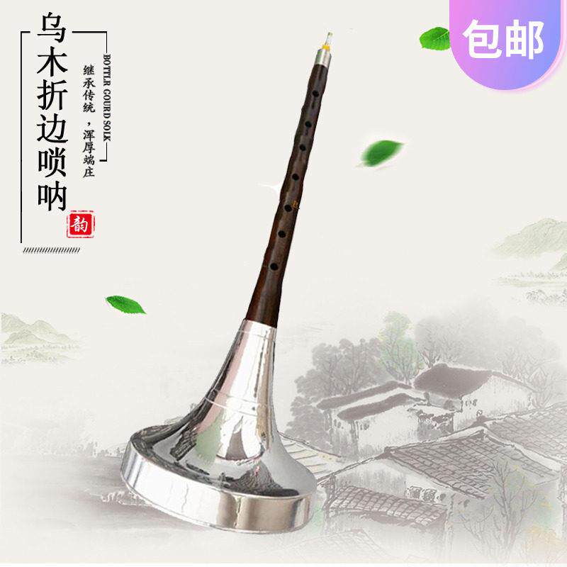 折边碗乌木唢呐 降B调 C调 A调 大G调漏斗碗送哨子天津民族乐器