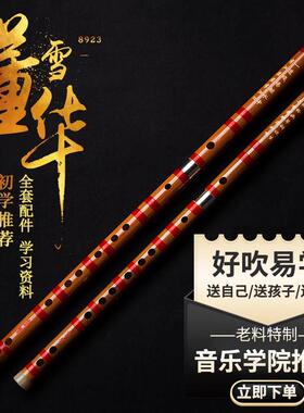 灵声乐器董雪华8923笛子苦竹初学入门笛子横笛学生笛专业竹笛子