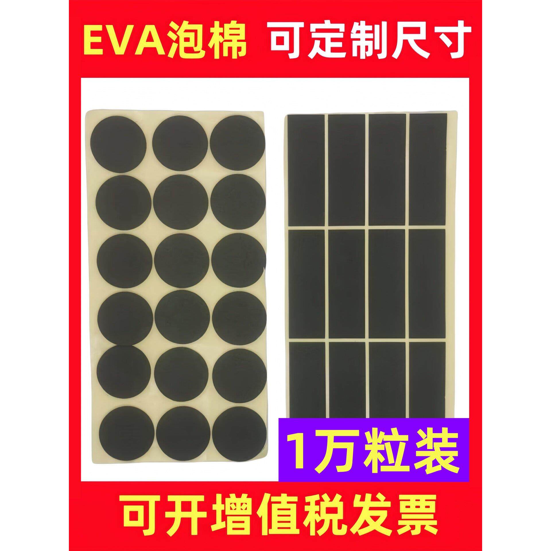 Eva泡沫单面胶双面胶带定制垫38度45度60度阻燃防滑防震海绵垫片