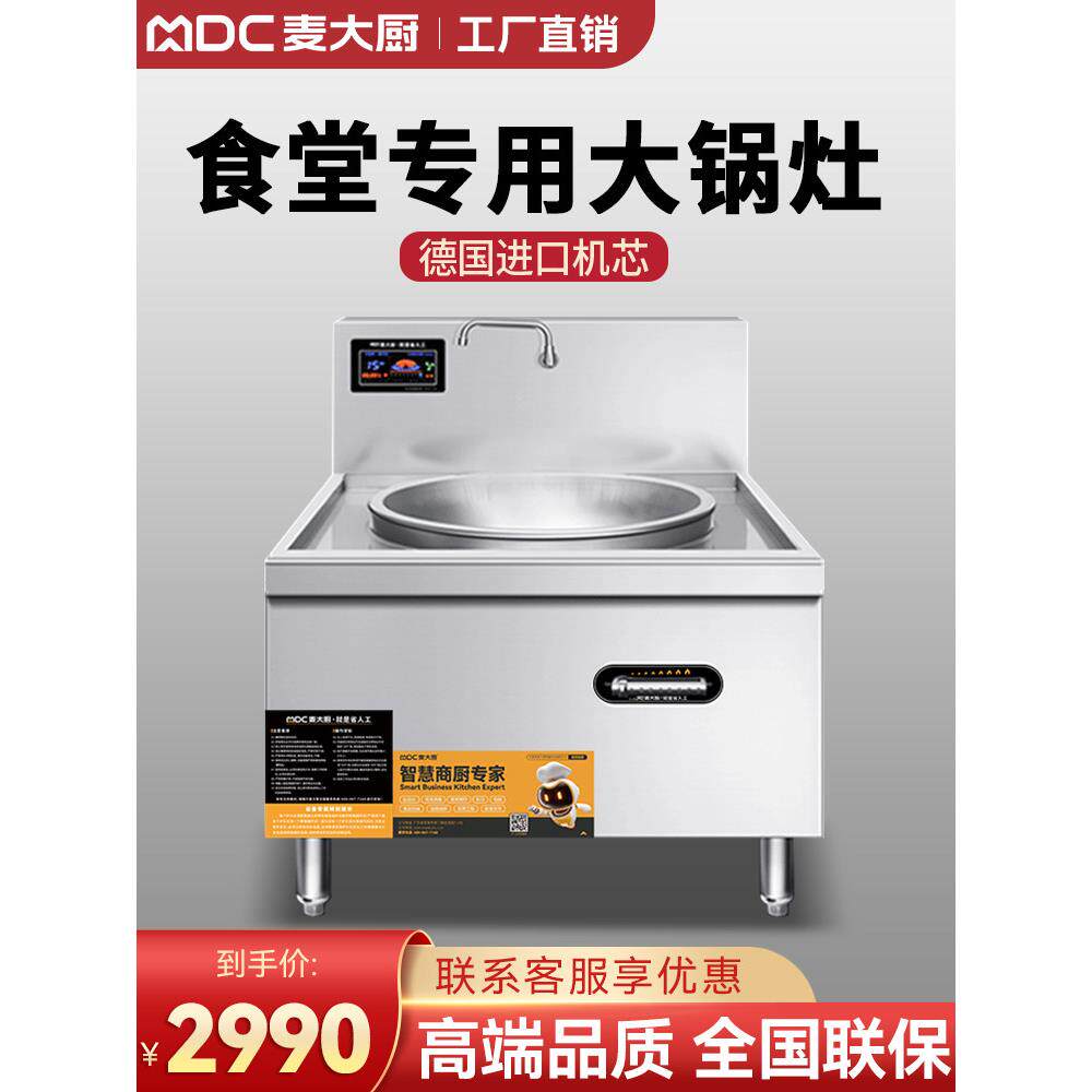 麦厨商用电磁炉大锅炉学校食堂厂公司单头电炉大功率电磁炉