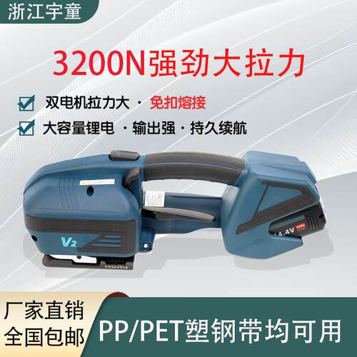 V2手提式电动打包机全自动收紧一体热熔免扣PP带PET塑钢带拉紧器