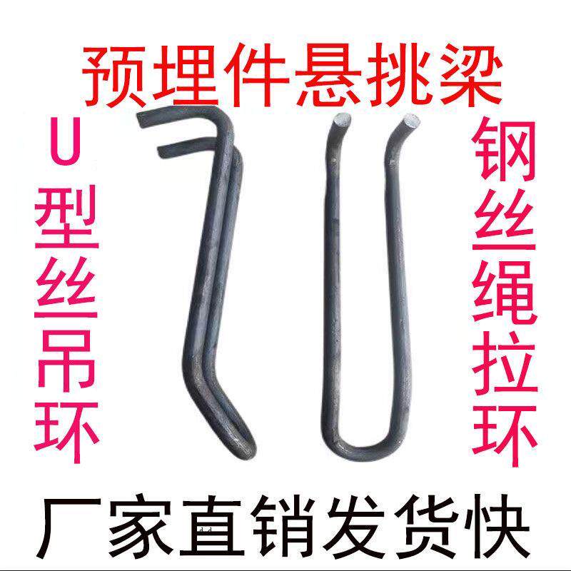 悬挑梁配件斜拉环钢丝绳吊环预埋U型吊钩双钩拉环螺杆卸料预埋件