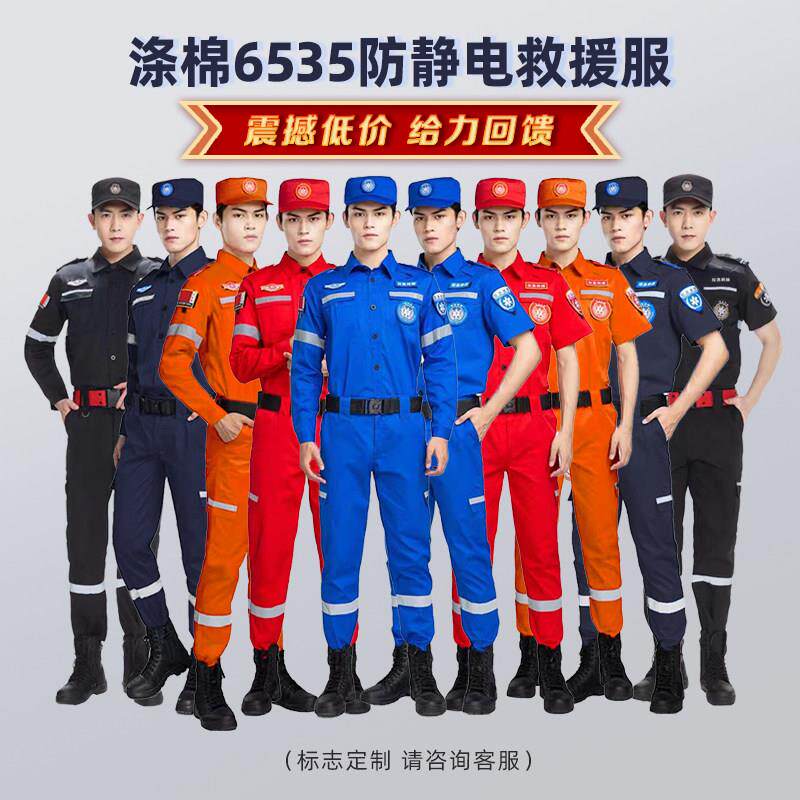 2023夏季防静电涤棉6535蓝天救援救援队服短袖长袖工作服套装