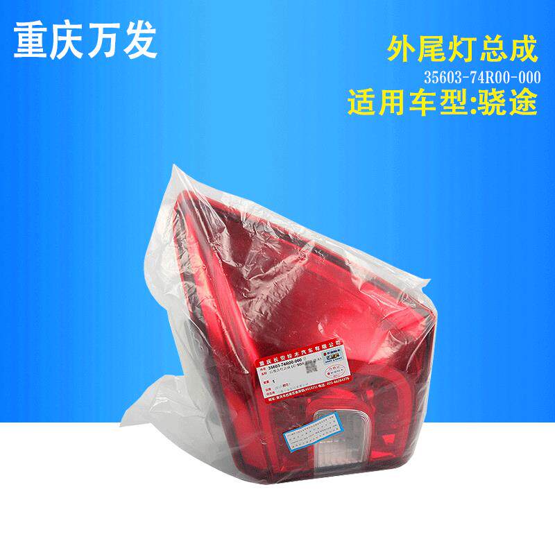 铃木骁途汽车配件后尾灯LED组合后灯外尾灯倒车制动煞车灯光灯罩