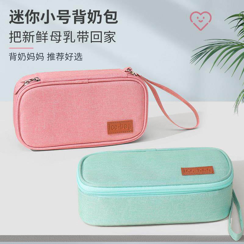 小号迷你背奶包冷藏箱上班便携式装备保温袋妈咪储奶冰包母乳保鲜