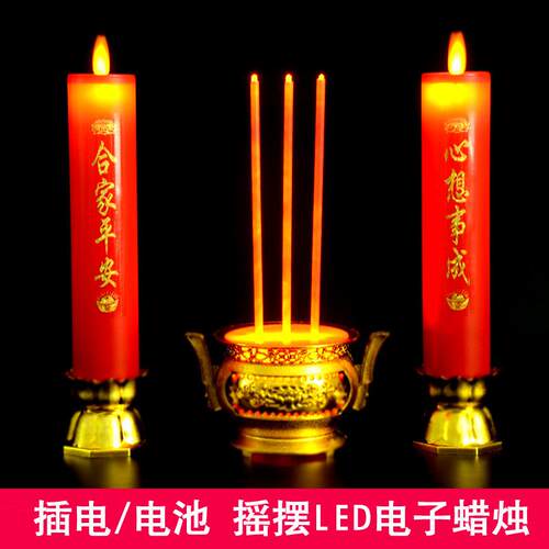 摇摆LED电子蜡烛灯供佛财神乔迁供奉家用长明灯插电电池香炉烛台