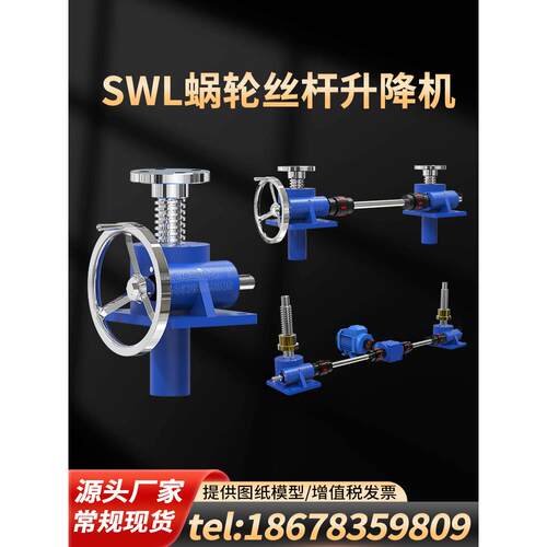 SWL蜗轮丝杆升降机 手摇丝杆升降器 多台联动升降机平台 滚珠丝杆