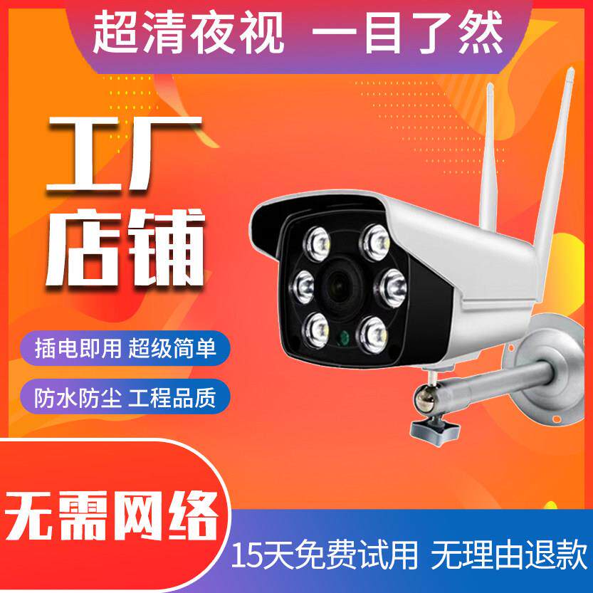高清监控店铺用商用工厂车间教室用门口门外家用监视器无线 线摄