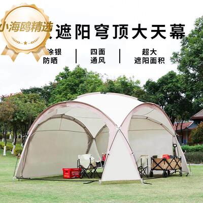 穹顶式天幕帐篷多人大遮阳棚防晒户外野外露营野营防风雨折叠装备