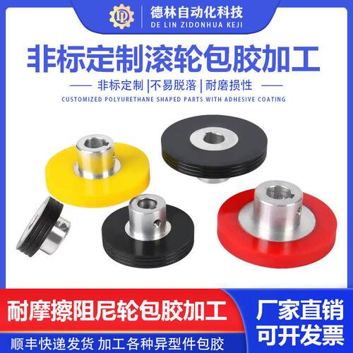 非标定做各种聚氨酯包胶轮驱动从动轮摩擦轮计米测量轮过线压纸轮