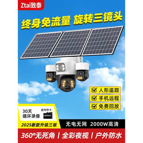 太阳能监视器2025新型监控摄像头户外防水高清夜视360度手机遥控