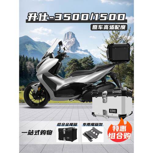 适用于盛世350D铝合金尾箱，摩托车专用尾架，尾箱架，踏板车，电