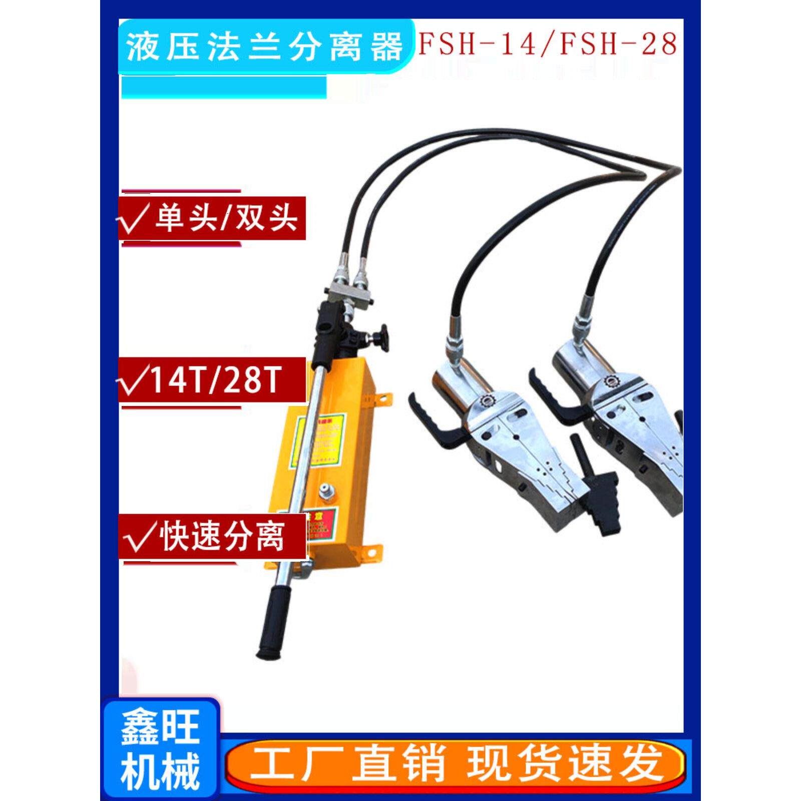 FSH-14液压法兰扩张器28T双头手动法兰分离破拆器消防管道撑开器